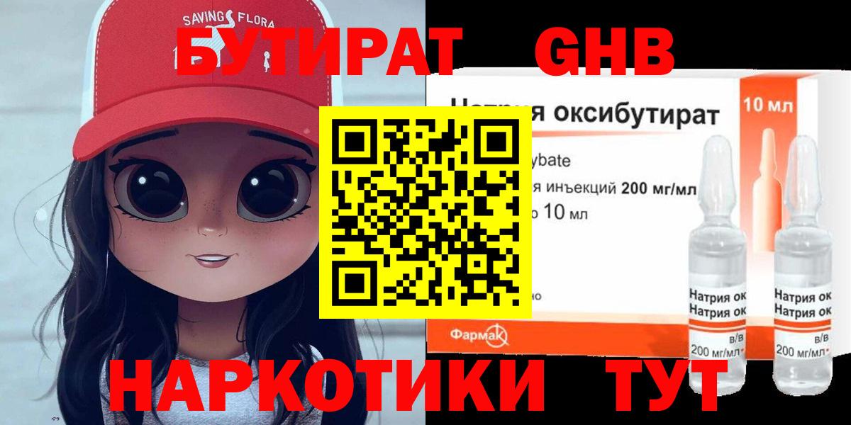 Бутират GHB  Вход с VPN  Дубна 