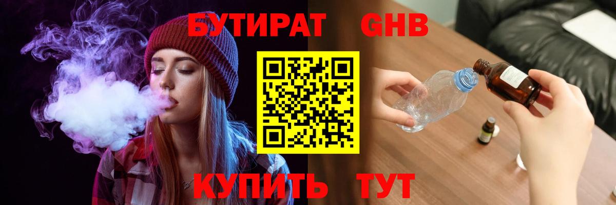 Бутират BDO 33% Дубна